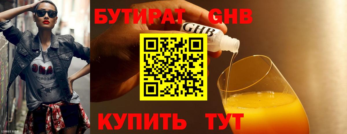 БУТИРАТ бутандиол Чехов