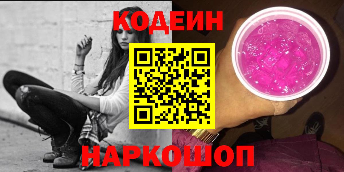 Кодеиновый сироп Lean напиток Lean (лин)  Вход с VPN  Чехов 