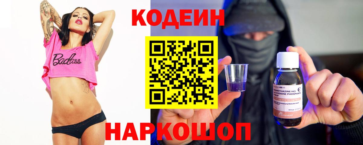 Кодеиновый сироп Lean напиток Lean (лин) Чехов