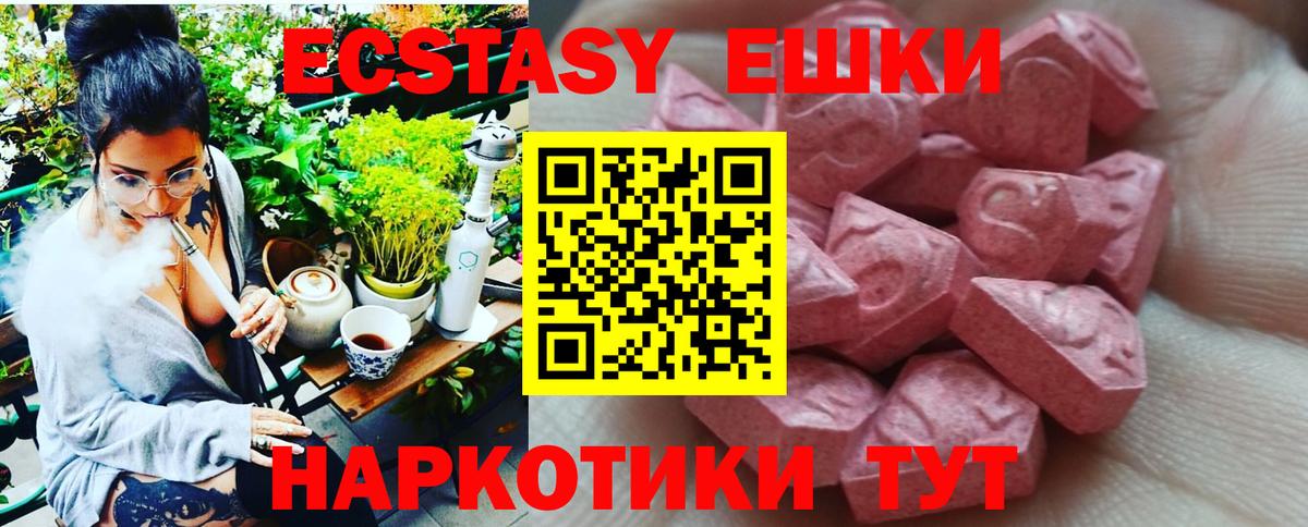 ЭКСТАЗИ  Вход с VPN  Чехов  Ecstasy 280 MDMA  Ecstasy круглые 