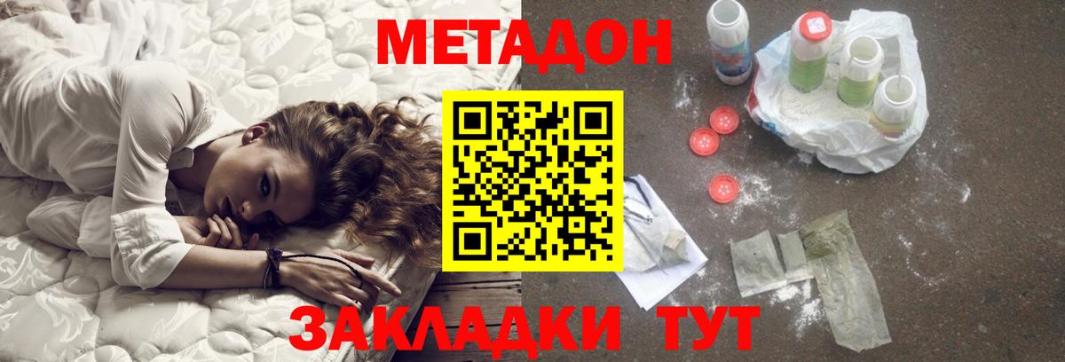 Метадон methadone  Вход с VPN  Метадон мёд  Чехов 